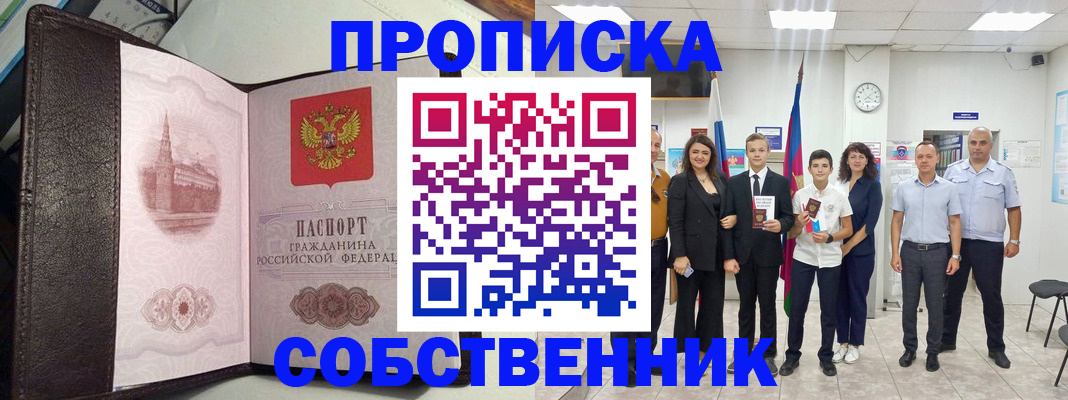 временная регистрация собственник в Дигоре