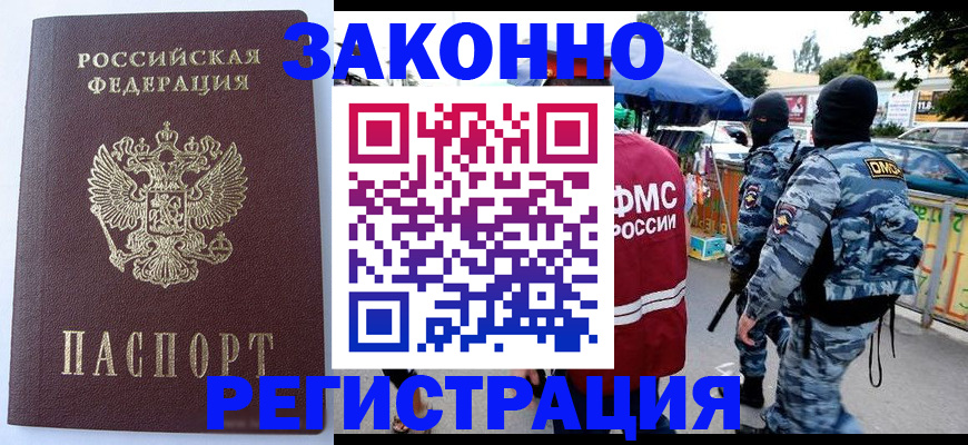 временная регистрация законно в Дигоре